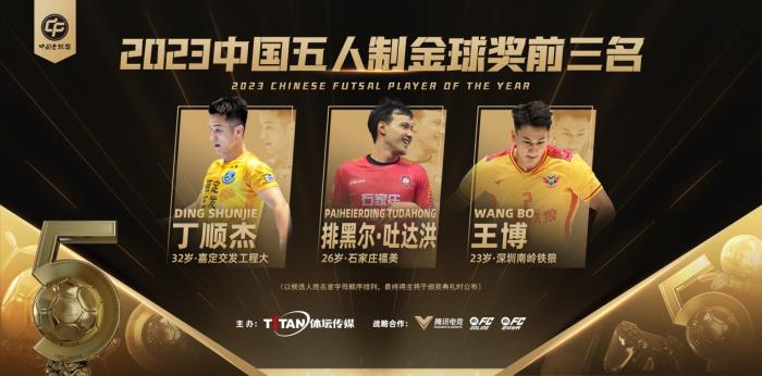 2023中国金球奖各奖项前三揭晓，金帅奖与金童奖