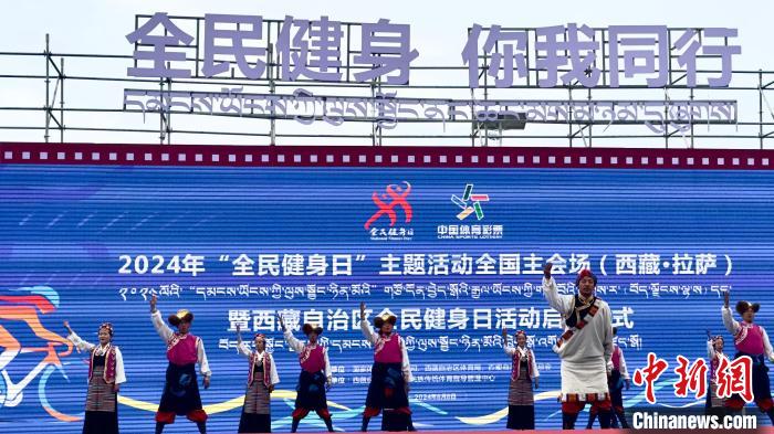 西藏全民健身日活动启动 传统与现代项目齐亮相